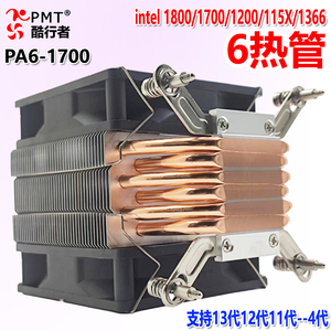 6热管CPU散热器1700风冷1200静音13代115X台式机1366电脑风扇i7i5