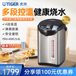 虎牌 PDU-A50C日本进口四段保温电热水瓶家用恒温烧水壶5L大容量