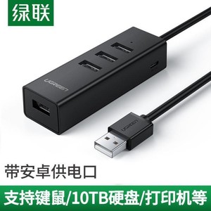 绿联USB2.0 3.0 HUB 集线器 2米 分线器 扩展器 4口 分流器 CR106