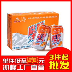 【陕西省外批发】冰峰汽水橙味标箱330ml西安国货果汽水碳酸饮料