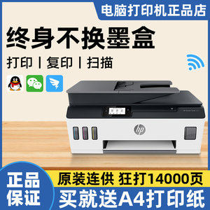 【保价618】惠普tank531彩色喷墨连供打印机复印扫描无线输稿器