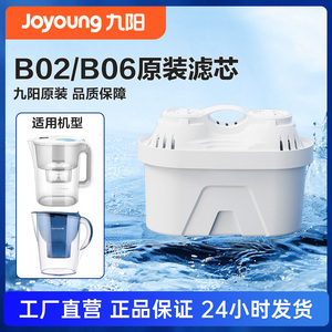 九阳净水壶JYW-B02/B06/B05E滤水壶家用自来水过滤器净水器滤芯