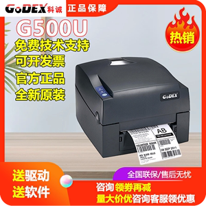 GODEX科诚G500u/530条码打印机标签切刀热转印碳带服装吊牌珠宝、