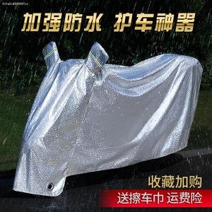 适用豪爵afr125摩托车防雨防晒加厚遮阳防尘牛津布车衣车罩套四季