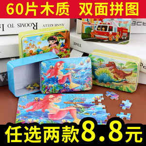 儿童铁盒拼图60片宝宝早教益智力玩具幼儿园木质立体拼图男女孩