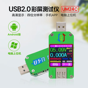 睿登UM24C USB 2.0彩屏测试仪 安卓APP电压电流表功率电池容量表