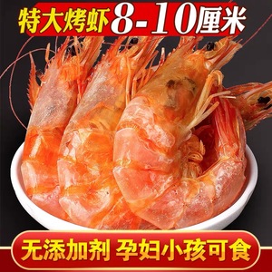湄洲岛 特产 特大烤虾干500g海鲜干货大号对虾干特级虾干即食特级