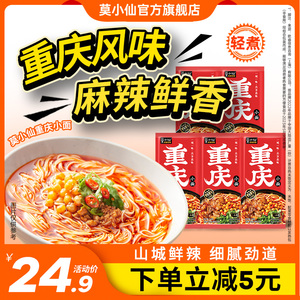 莫小仙重庆小面袋装带调料正宗麻辣速食食品泡面快煮面条快手挂面