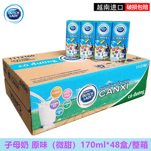 越南 进口子母奶原味170MLx48支（12排）整箱 含乳牛奶饮品饮料