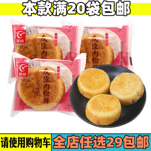 友臣肉松饼40g 休闲食品零食福建特产传统糕点点心月饼20袋包邮