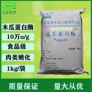 木瓜蛋白酶食品级庞博蛋白水解酶嫩肉粉10万食用木瓜酶20万酶活力