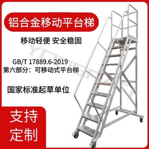 铝合金平台梯车可移动折叠梯子货架梯万向刹车轮可定制可移动平台