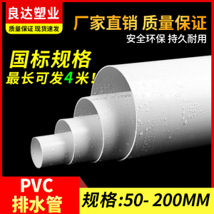 pvc管排水管50 75 110 160 200mm下水管道塑料管材管件配件直径