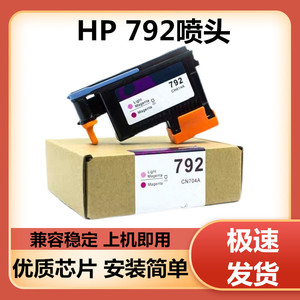 适用HP 792喷头惠普L26500墨盒乳胶墨水喷头Latex L260打印机喷头