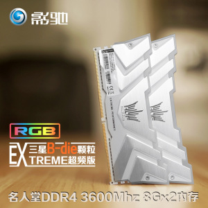 影驰名人堂HOF 3600MHz 8Gx2 16GB内存RGB灯条B-die颗粒EX超频版