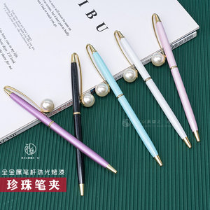 珍珠笔夹圆珠笔韩国创意可爱金属原子笔少女心礼品定制logo刻字