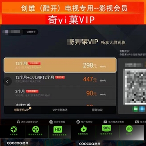 创维&酷开电视影视vip  少儿教育vip /亲子vip一年（直冲）