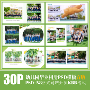 B31幼儿园毕业季模板PSD新同学纪念2024相册N8排版PS设计素材方版