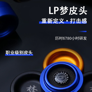 lp 梦台球杆皮头S软M中H硬性水晶垫片11mm桌球枪配件正品lp梦皮头