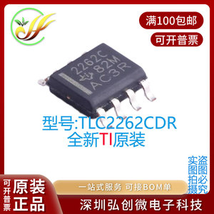 TLC2262CDR 全新原装现货TI芯片 运算放大器IC 丝印2262C SOP8