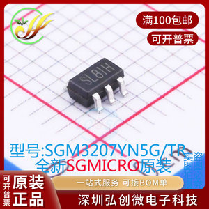 SGM3207YN5G/TR 全新原装 电荷泵 60mA电压反向器IC芯片 SOT23-5