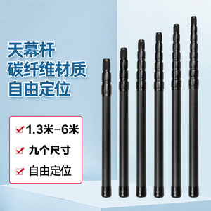 碳纤维天幕杆碳素自由定位伸缩2.4米3M帐篷支撑竿户外短节碳纤维
