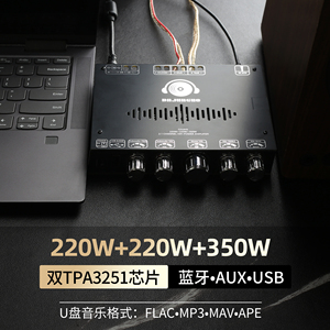 S350HS 2.1声道蓝牙功放板TPA3251高低音炮220W*2+350W桌面功放