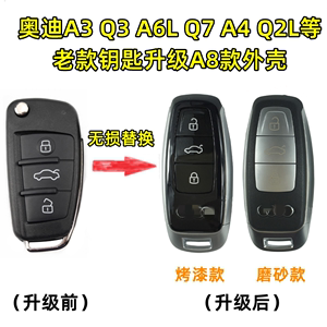 适用于奥迪A6L Q7折叠钥匙改装A8款Q2L Q3 SA3 202aj钥匙升级外壳