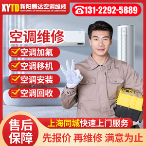 上海空调维修移机加氟清洗中央空调安装拆机保养回收上门服务