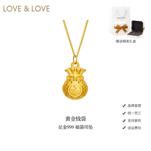 love＆love黄金福袋钱袋足金999吊坠女金挂坠项链好运送宝宝礼物