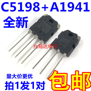 C5198 A1941 2SA1941 2SC5198 TO-3PL发烧音频功放管（1对4元包邮