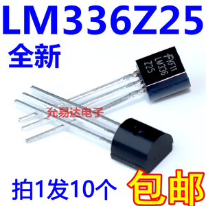 LM336Z25 2.5V 全新原装 电压基准/分流器 TO-92 【10只5元包邮】