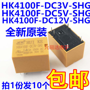 HK4100F-DC 3V-SHG  3V  5V  12V 24V 6脚继电器【10只11元包邮】
