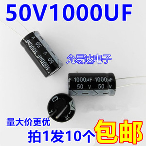 50V 1000UF 电解电容 13*25mm（10个4元包邮）200个/包48元