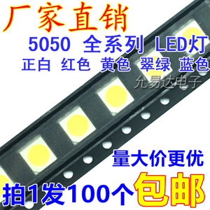 5050 LED正白红黄绿蓝贴片发光二极管高亮灯珠 6脚【100只4元】