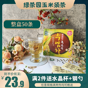 韩国进口绿茶园玉米须茶整盒1.5g*50袋茶包龙须茶正品临期到5月