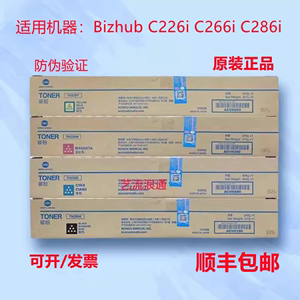 原装 美能达tn228 柯美 c226i c266i c286i 粉盒 碳粉 墨粉盒