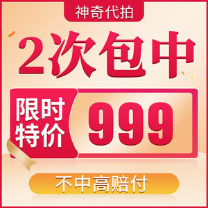 神奇代拍沪牌 沪牌代拍 代拍上海车牌照代拍 拍牌 代拍沪牌不中赔