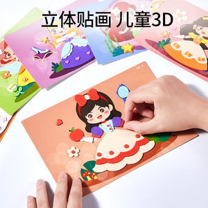 儿童手工diy立体粘贴画幼儿园3d制作材料包玩具女孩子贴纸圣诞节
