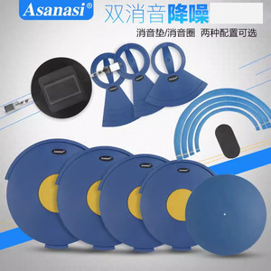 Asanasi架子鼓消音垫静音垫爵士鼓鼓垫消音垫哑鼓垫橡胶硅胶材质