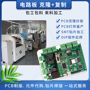 广州实体工厂专业SMT贴片加工PCB元件代购PCB板复制克隆一站服务