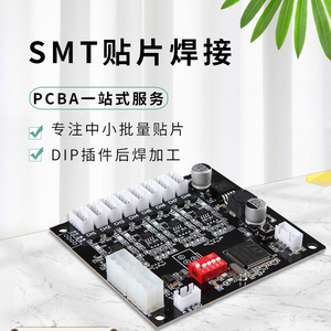 广州贴片加工PCB电路板芯片焊接SMT中小批量生产插件后焊一张起焊
