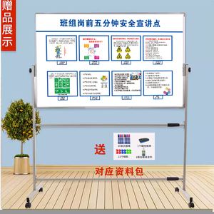 班组岗前五分钟安全宣讲危险作业现场安全可视化看板教学机台移动