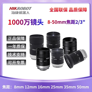 工业相机镜头1000万像素8mm12mm16mm 2/3英寸C口机器视觉FA镜头