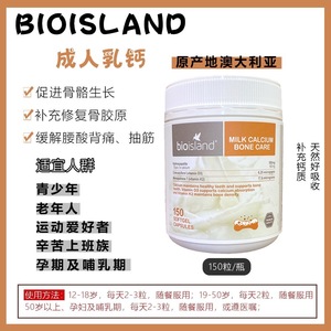 新西兰直邮bio island生物岛天然乳钙液体钙软胶囊 150粒