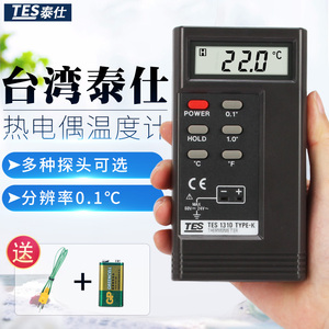 台湾泰仕TES-1310温度表高精度测温仪数显接触式温度表带探头包邮