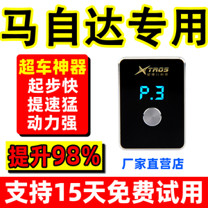 电子油门加速器专用马自达6昂克赛拉CX-5/CX4阿特兹睿翼动力升级