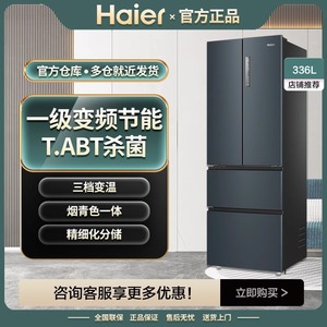 海尔336L法式多门家用电冰箱风冷无霜一级变频静音节能小型官方