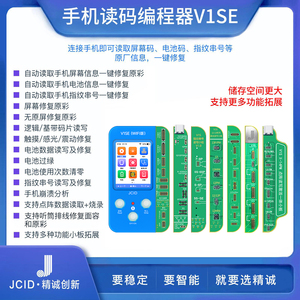 JCID精诚V1SE原彩7-14pM修复仪感光电池点阵屏幕苹果码片像头面容