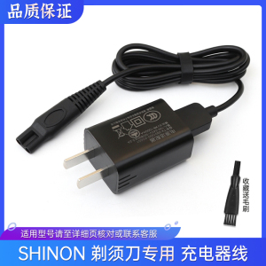 SHINON剃须刀充SH-7118 7017电器线电动刮胡刀5V电压USB通用配件